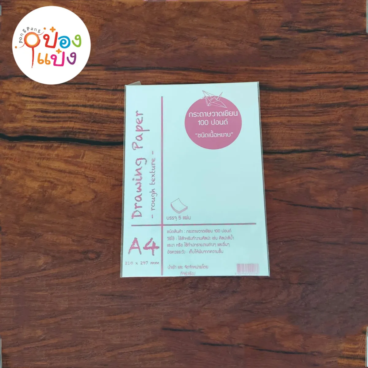 กระดาษวาดเขียน 100 ปอนด์ A4 แพ็ค1x5  (1*360) KRR006  KR156