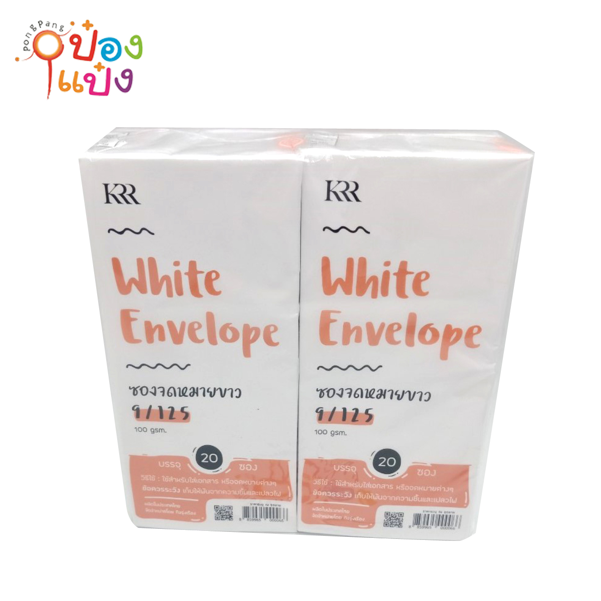 ซองขาว 1x20 เบอร์9/125 (1*144) KRR057  KR025