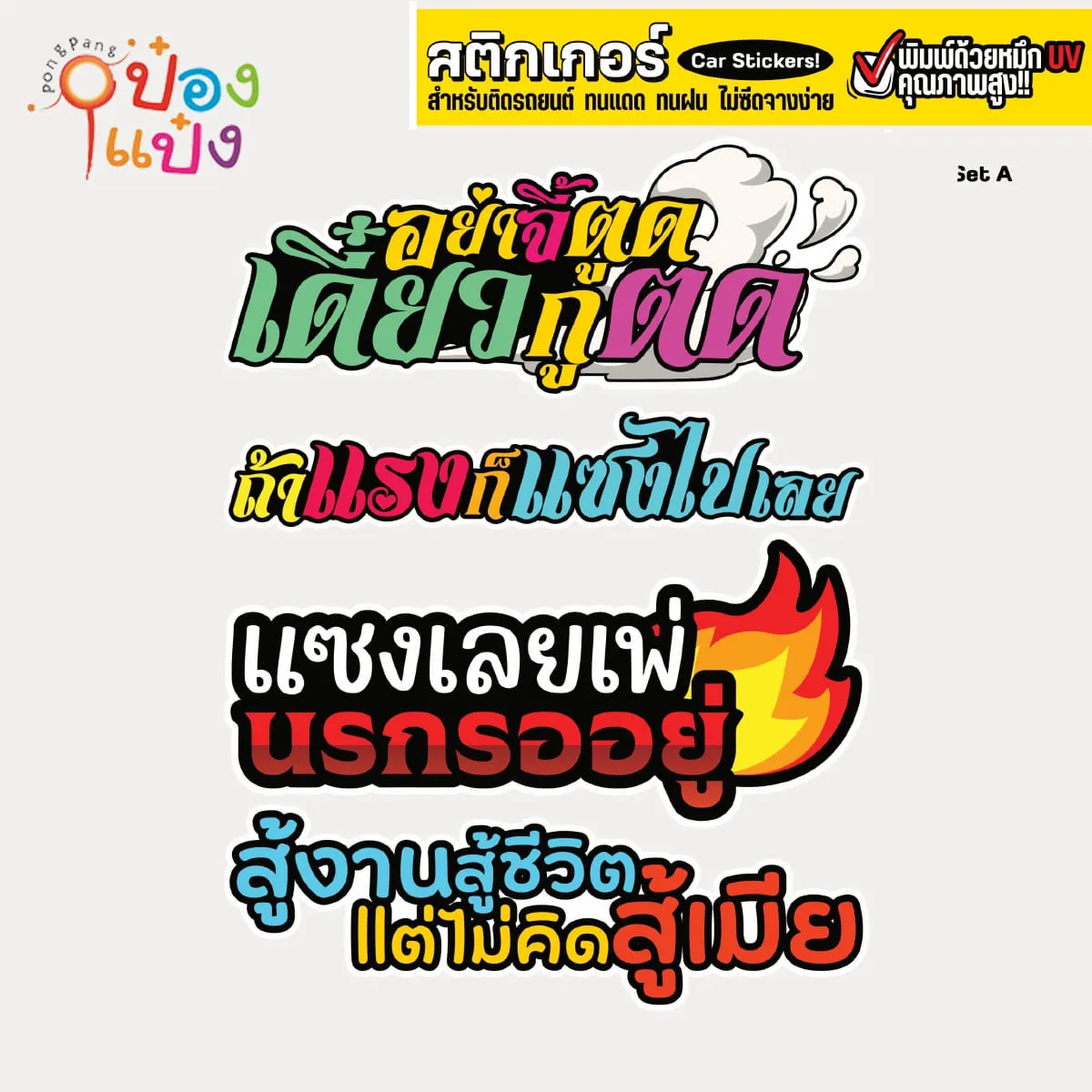 สติ๊กเกอร์ติดตกแต่งรถยนต์ Set A ขนาด F4  ขนาด 210*330 คละแบบ KRR122A