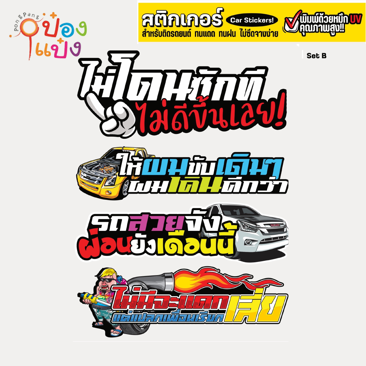 สติ๊กเกอร์ติดตกแต่งรถยนต์ Set B ขนาด 215*342  KRR122B