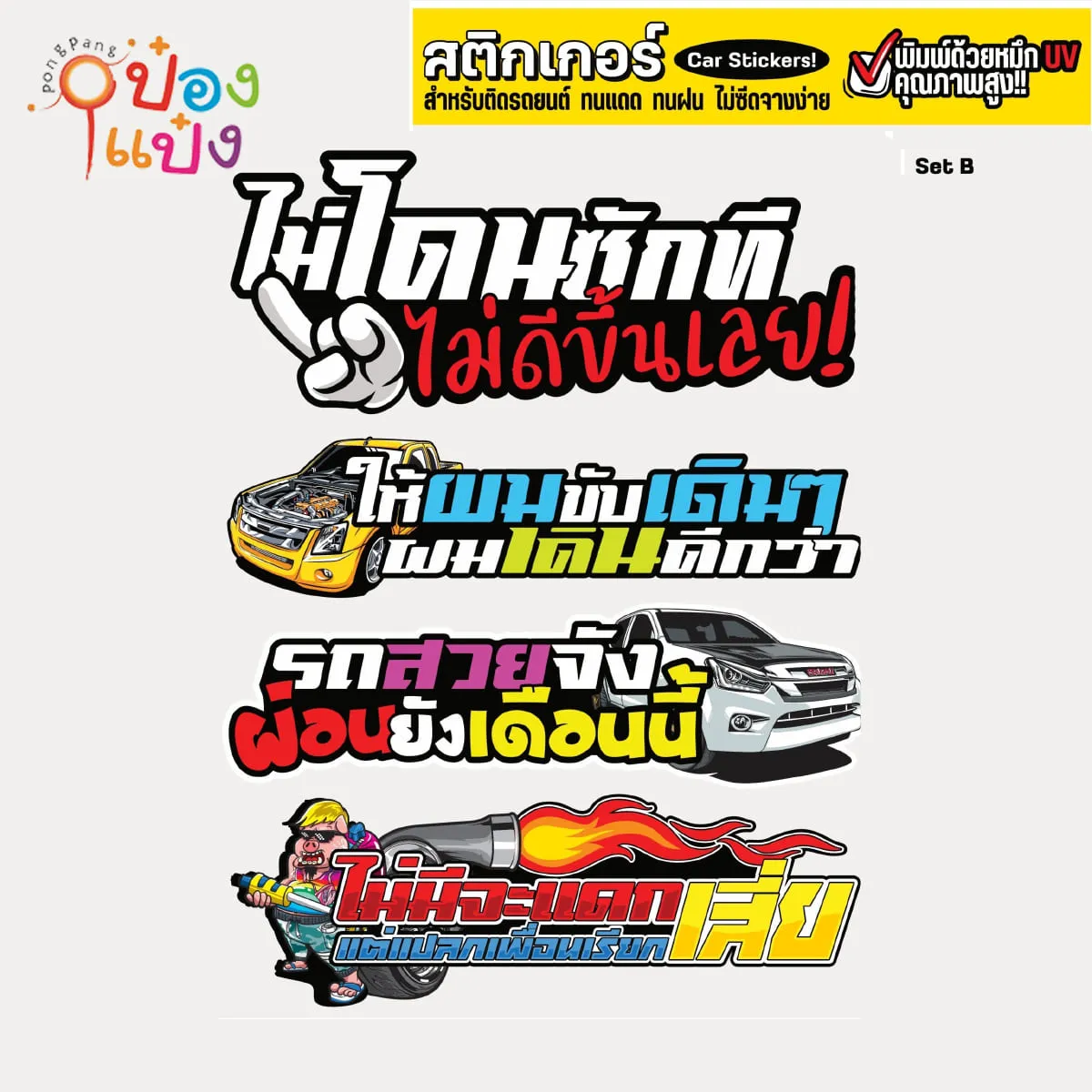 สติ๊กเกอร์ติดตกแต่งรถยนต์ Set B ขนาด 215*342  KRR122B