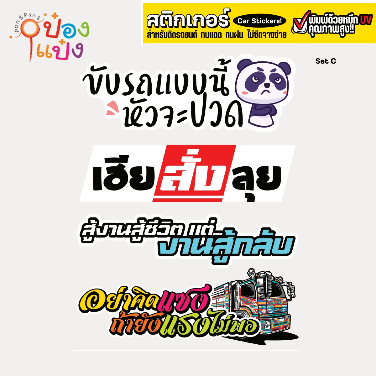 สติ๊กเกอร์ติดตกแต่งรถยนต์ Set C ขนาด 215*342 KRR122C