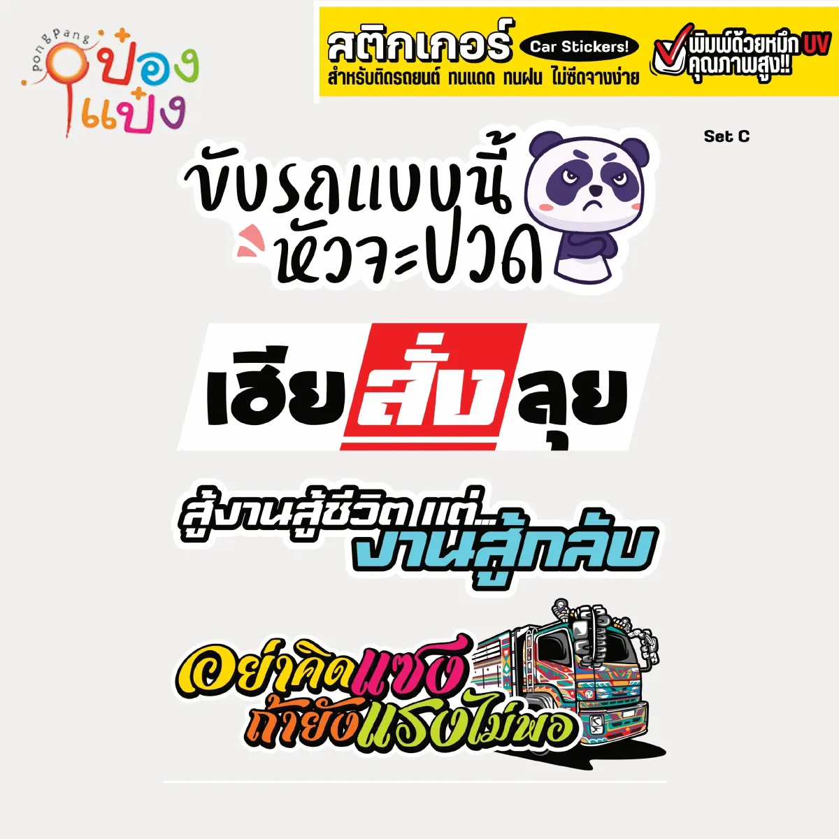 สติ๊กเกอร์ติดตกแต่งรถยนต์ Set C ขนาด 215*342 KRR122C