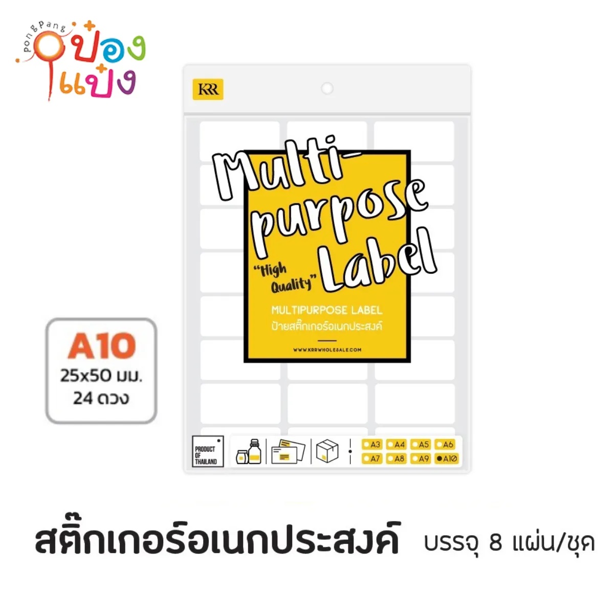 สติ๊กเกอร์อเนกประสงค์ ขนาด A10 25x50mm 24 ดวง แพ็ค 8แผ่น (1*12)  KR00A10