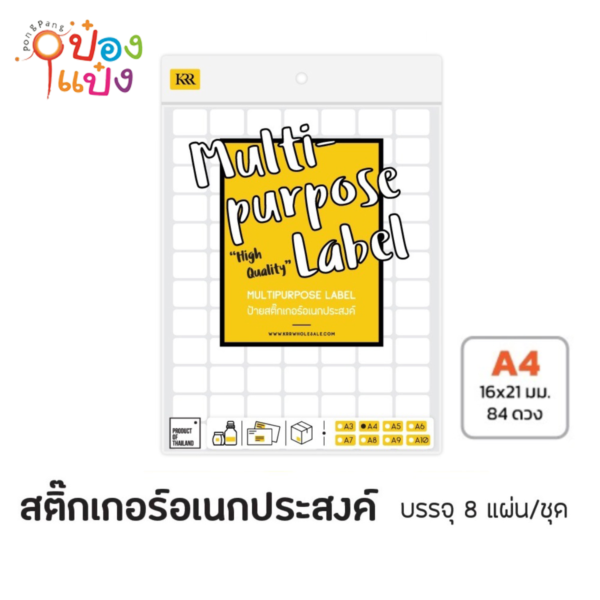 สติ๊กเกอร์อเนกประสงค์ ขนาด A4 16x21mm 84 ดวง แพ็ค 8 แผ่น (1*12) KRR080-A4  KR00A4