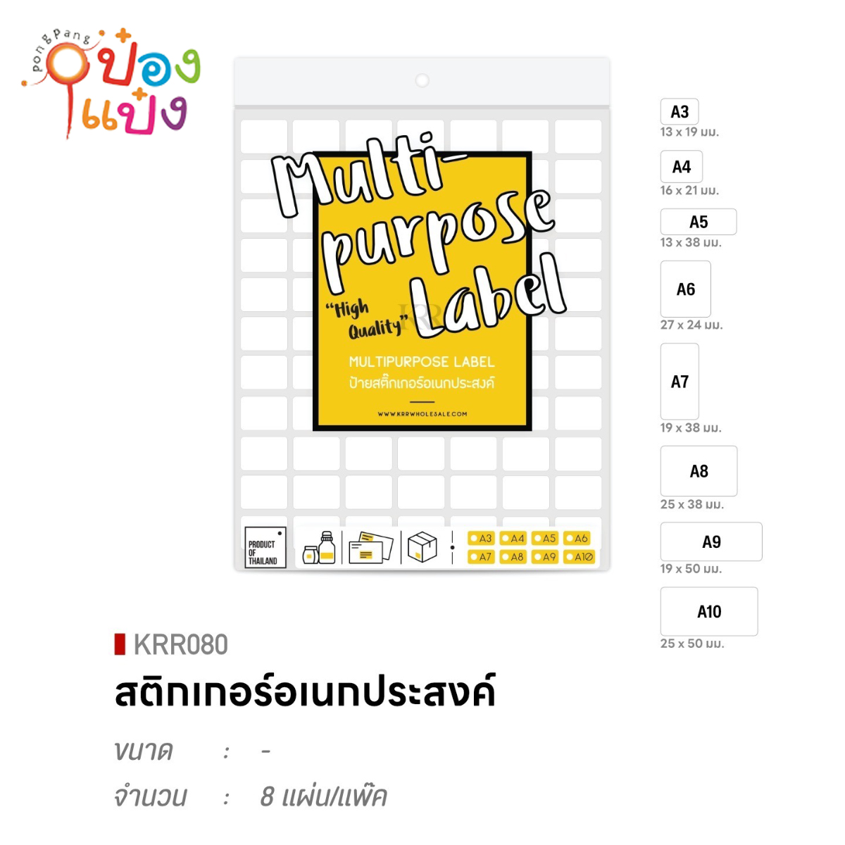 สติ๊กเกอร์อเนกประสงค์ ขนาด A5 mm  ดวง แพ็ค  แผ่น (1*12)  KR080-A5