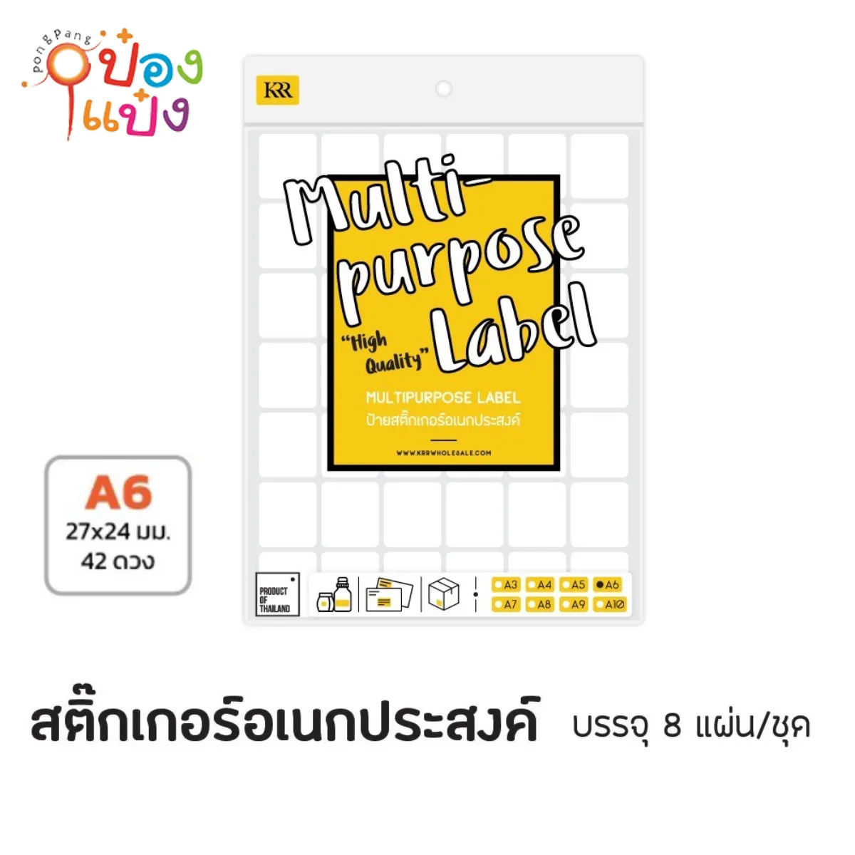 สติ๊กเกอร์อเนกประสงค์ ขนาด A6 27x24mm 42 ดวง แพ็ค 8แผ่น (1*12)  KR00A6