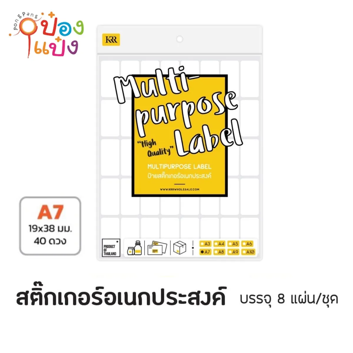 สติ๊กเกอร์อเนกประสงค์ ขนาด A7 mm  40ดวง แพ็ค  9แผ่น (1*12) KR00A7