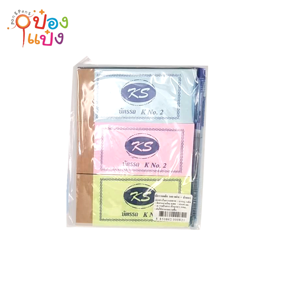 บัตรรถ แพ็ค1x3+ปากกา หลังปก 6 บาท (1*240) KRR036  KR232