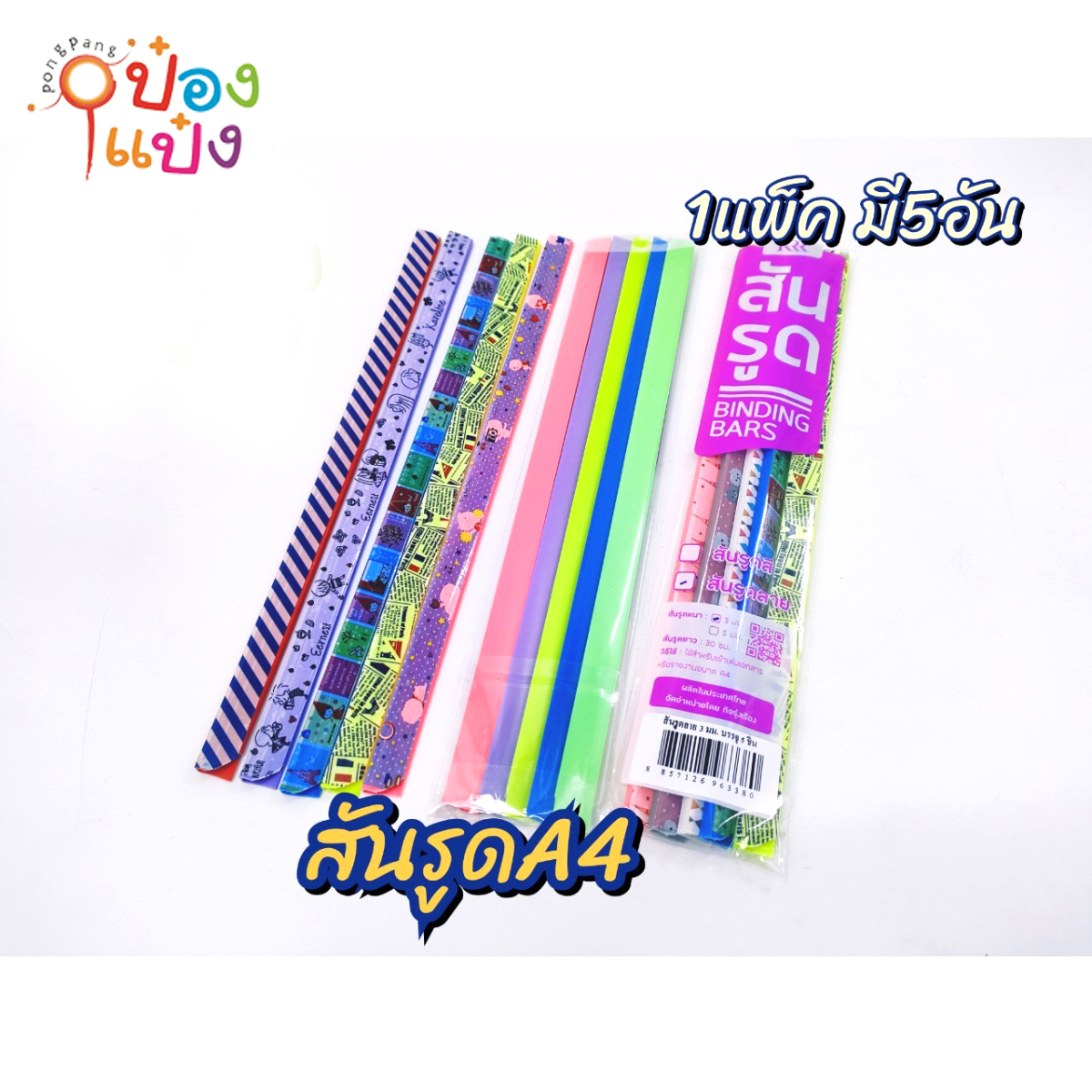 สันรูด A4 1X5 แฟนซี KR085  KR711