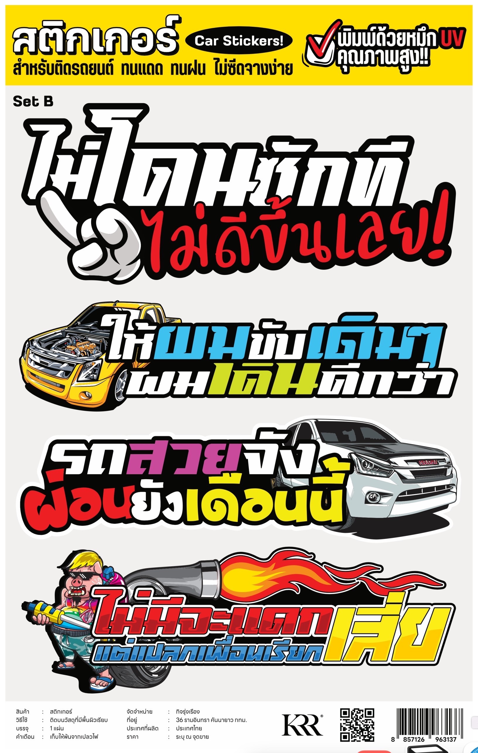 สติ๊กเกอร์ติดตกแต่งรถยนต์ Set B ขนาด 215*342