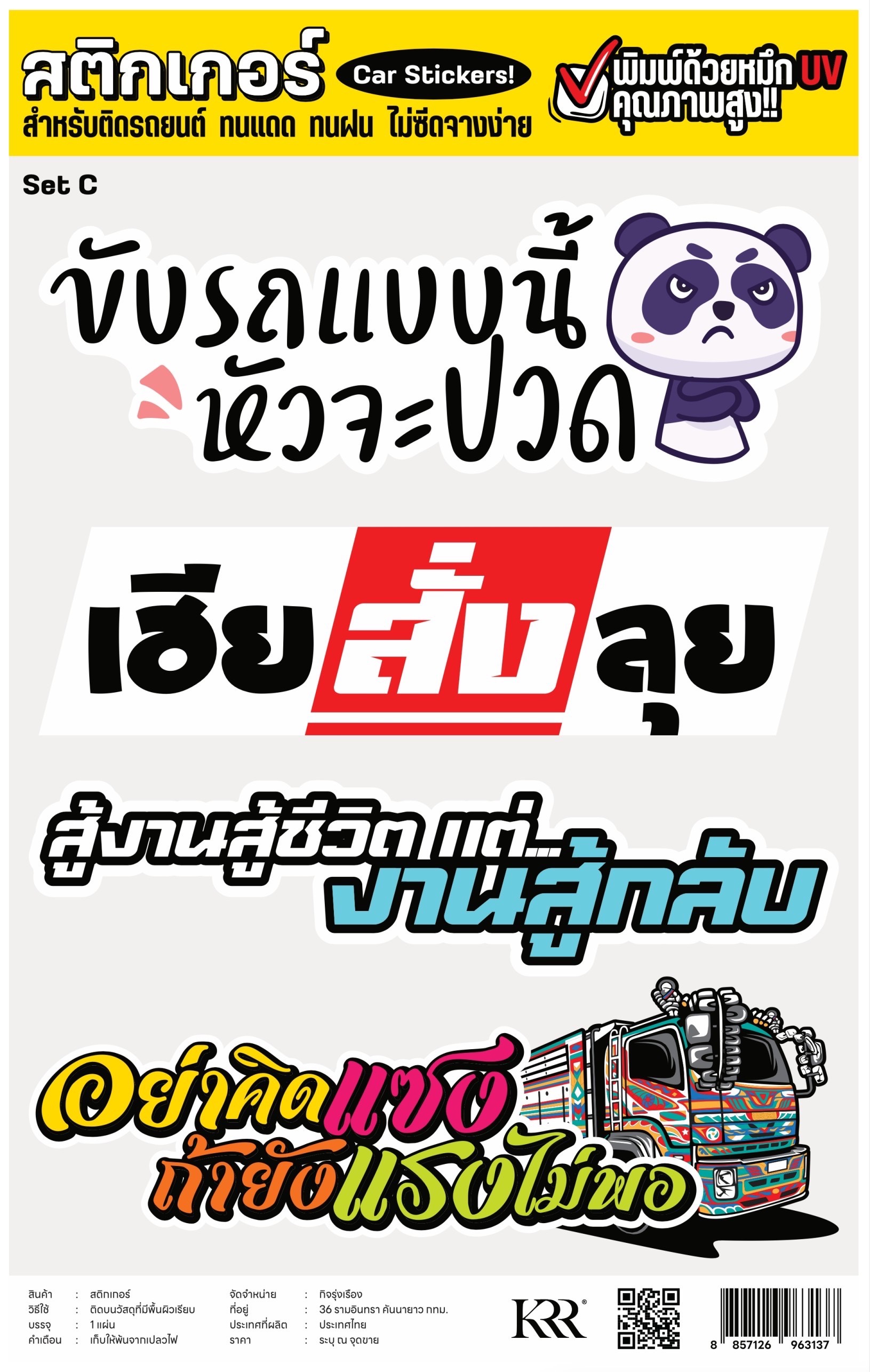 สติ๊กเกอร์ติดตกแต่งรถยนต์ Set C ขนาด 215*342