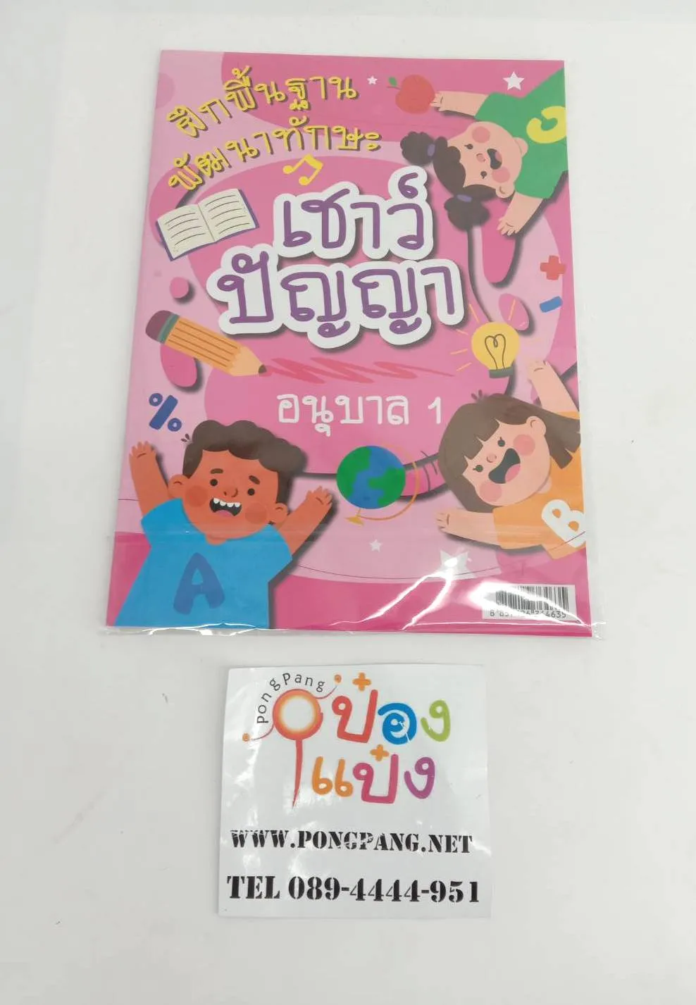 สมุดระบายสี 48 หน้า เชาว์ปัญญา (1*12)