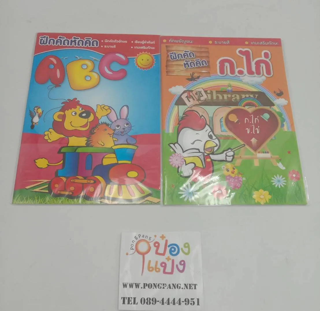 สมุดABC กขค ฝึกคัดหัดคิด 21x29.5cm.48หน้า 1*12