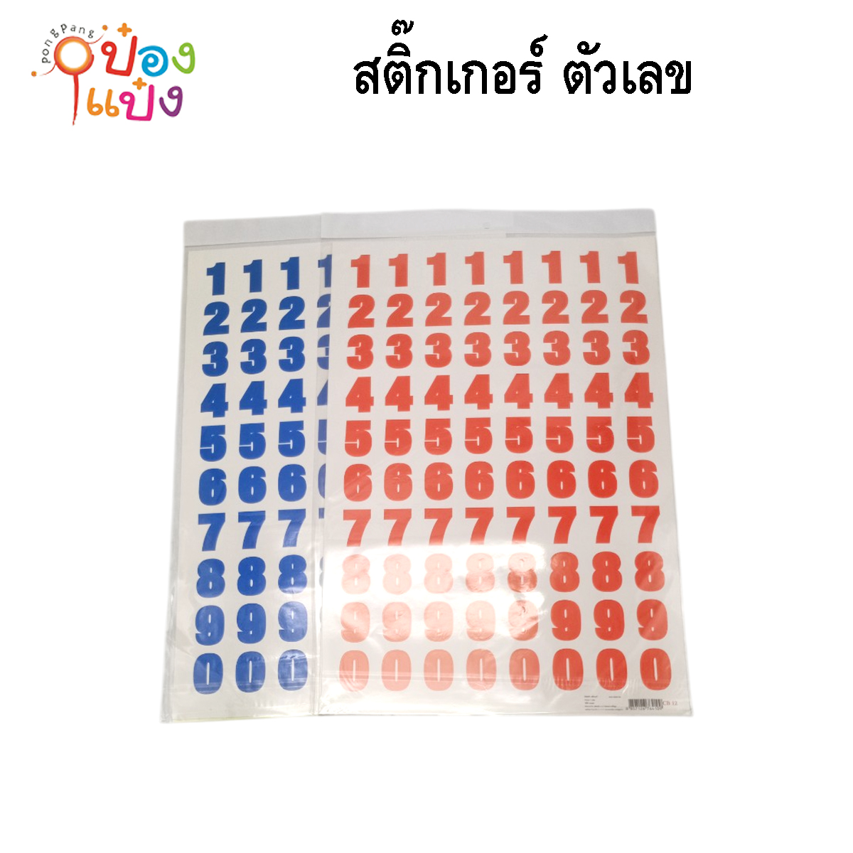 สติ๊กเกอร์ ตัวเลข คละสี แบบแผ่นกระดาษ (*12)