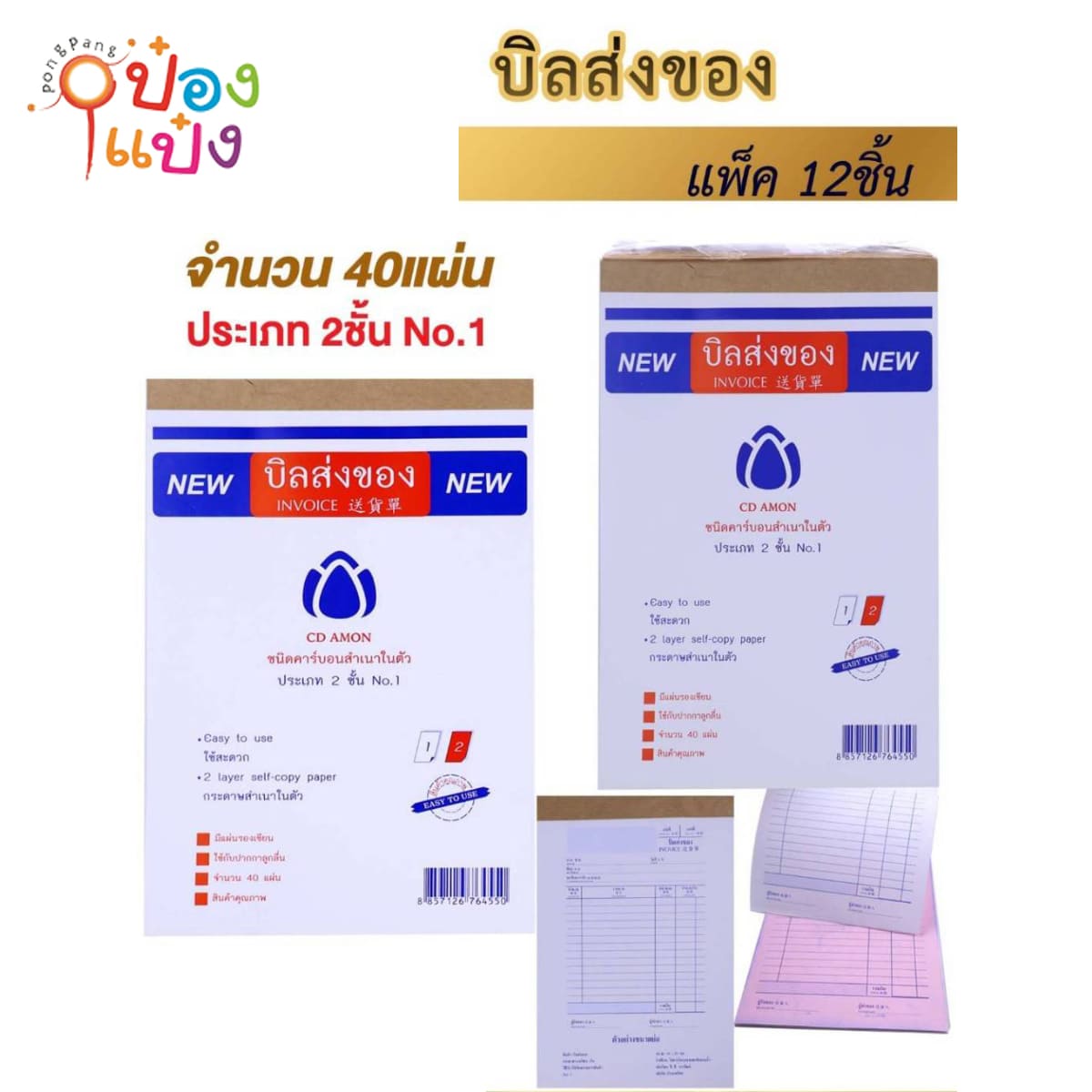 บิลเงินสด No.1 -2ชั้น  คาร์บอนในตัว  ขนาด 15x22CM. 40แผ่น (1*300) NPS CD-C12-18C