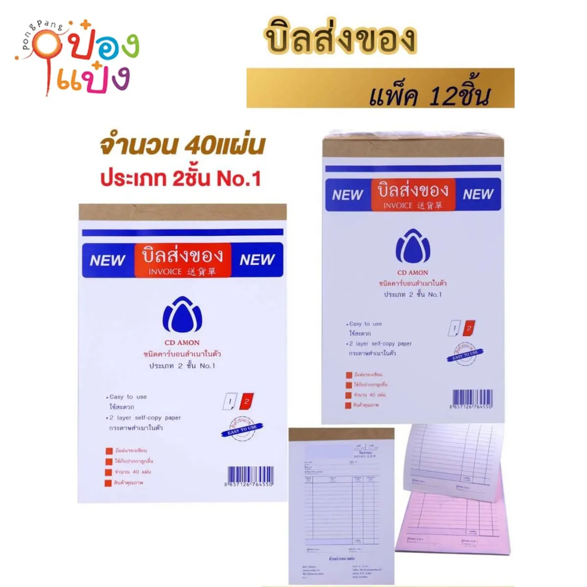 บิลเงินสด No.1 -2ชั้น  คาร์บอนในตัว  ขนาด 15x22CM. 40แผ่น (1*300) NPS CD-C12-18C