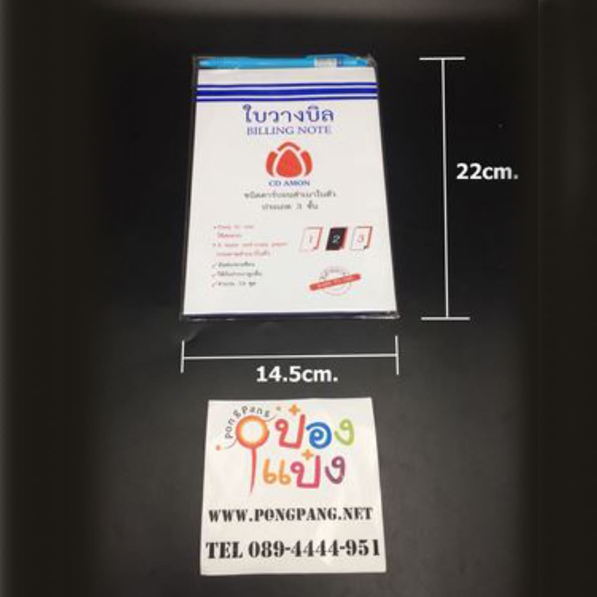 บิลใบวางบิล คาร์บอนในตัว3ชั้น  No.1ขนาด 6 14.5x22cm 1*240 CD-E13P15C