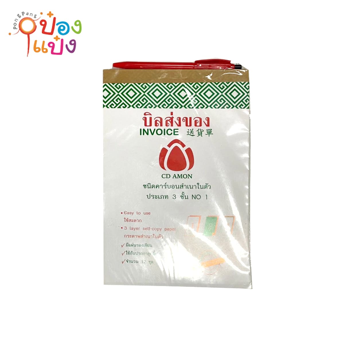 บิลส่งของ คาร์บอนในตัว3ชั้น+ปากกา No.1 14.5x22cm. 1*240 NPS  CD-D13P28C