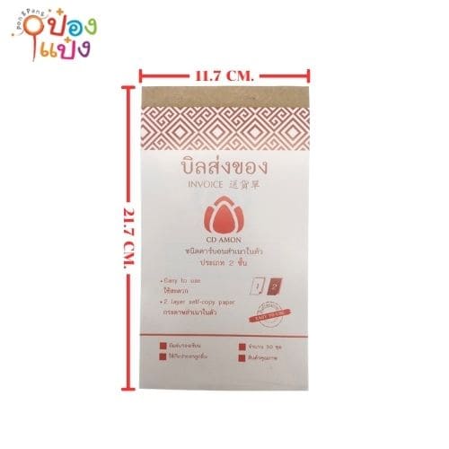 บิลส่งของ คาร์บอนในตัว 2 ชั้น (1*12) CD-D22P30C