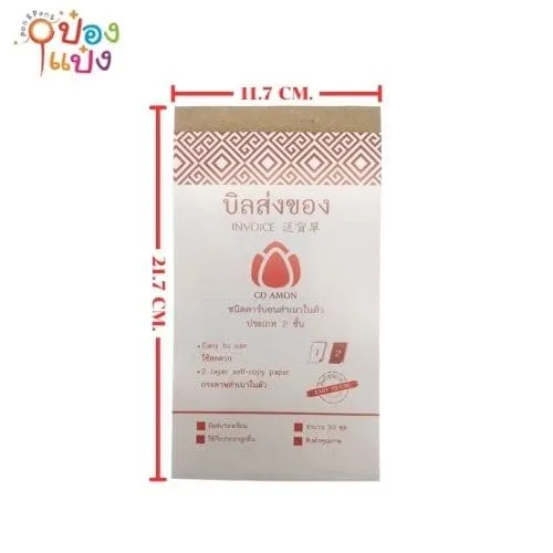 บิลส่งของ คาร์บอนในตัว 2 ชั้น (1*12) CD-D22P30C