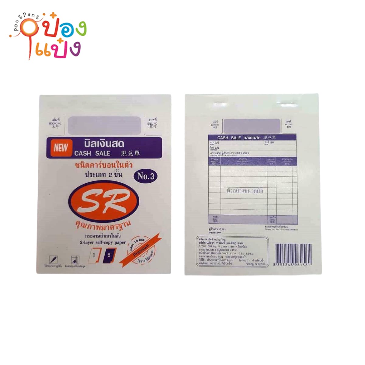 บิลเงินสด คาร์บอนในตัว  No.3 - 2ชั้น  ขนาด 10.9 x14.5 28ชุด NPS (1*300) NPS  CD-C32-28C