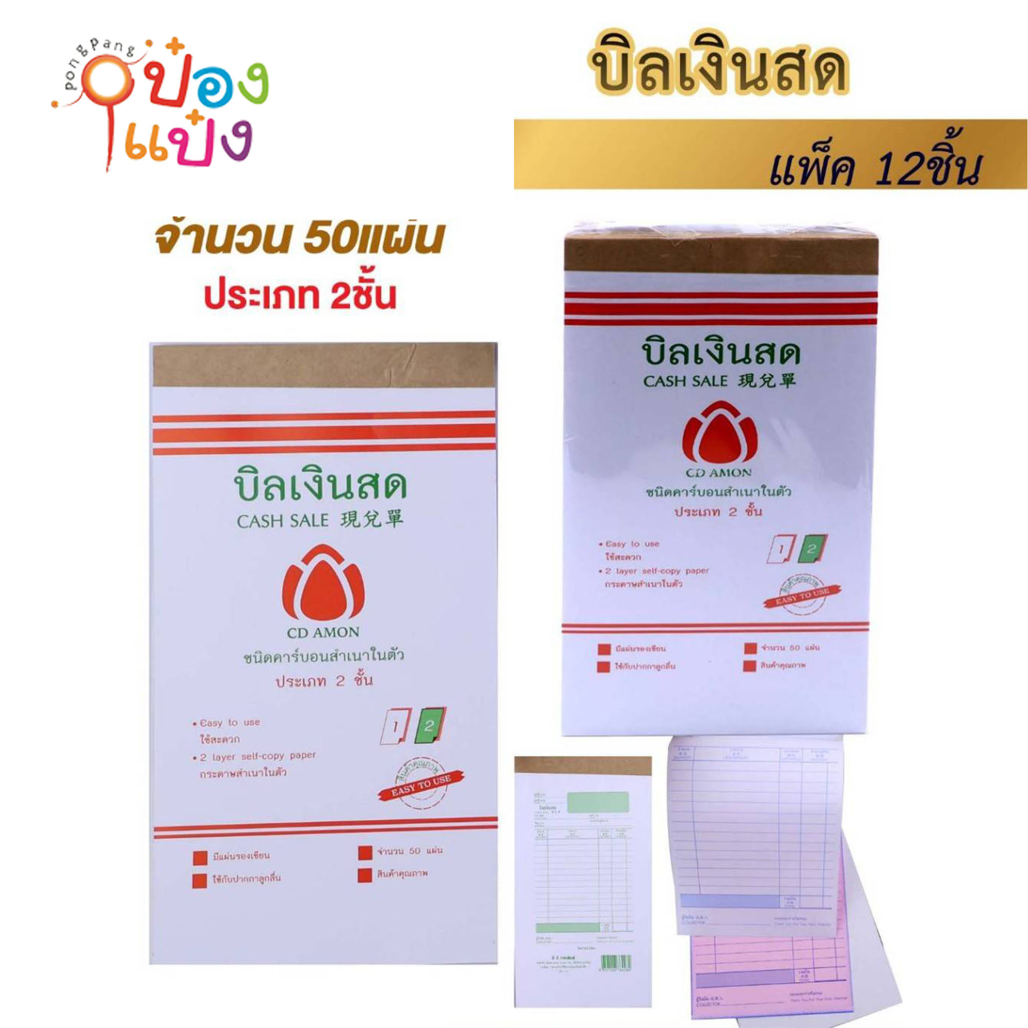บิลเงินสด คาร์บอนในตัว2ชั้น No.3 11.7x21.7CM 50 แผ่น (1*360) CD-C3230C