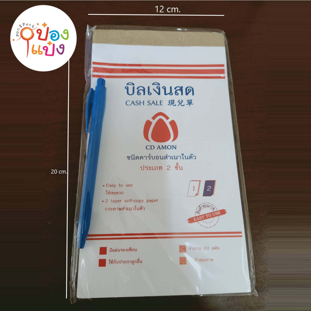 บิลเงินสด คาร์บอนในตัว2ชั้น No.3 11.7x21.7CM 50 แผ่น พร้อมปากกา 1*360  CD-C32P30C