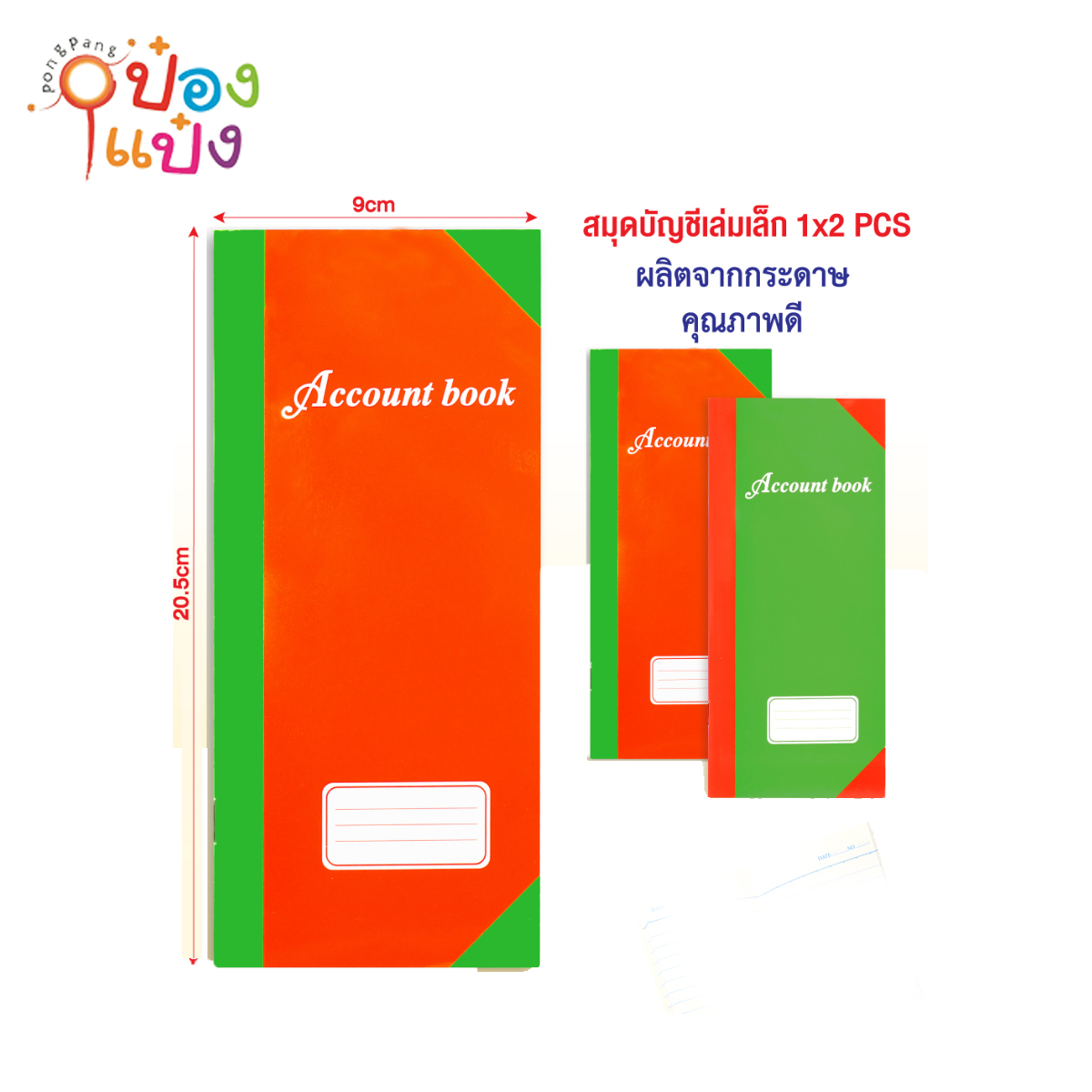 สมุดบัญชีเล่มเล็ก 1x2 ขอบสี 930x208มม. 50-60แกรม 50แผ่น Account book 1*12