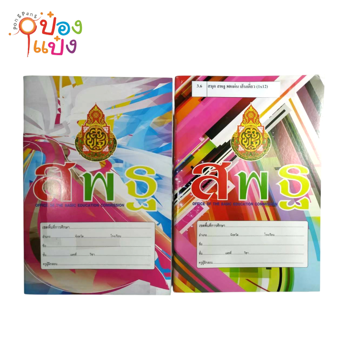 สมุดสพฐ 80 แผ่น เส้นเดี่ยว (1*12)  CK-1x80