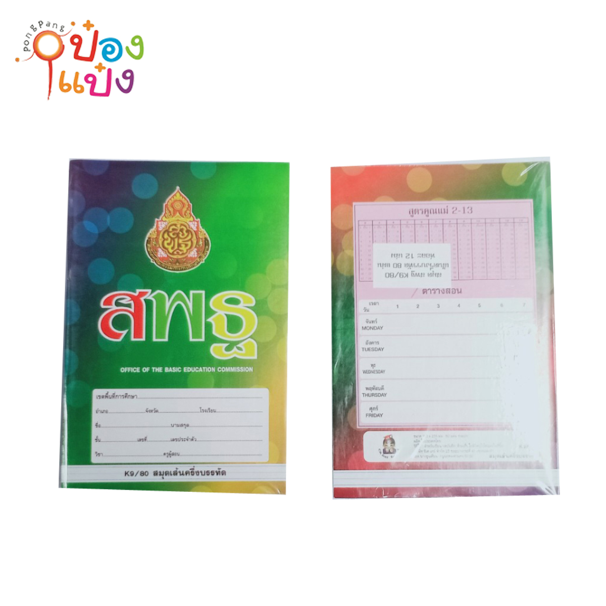สมุดสพฐ 80แผ่น เส้นครึ่งบรรทัด  (1*12)  CK-K9-80
