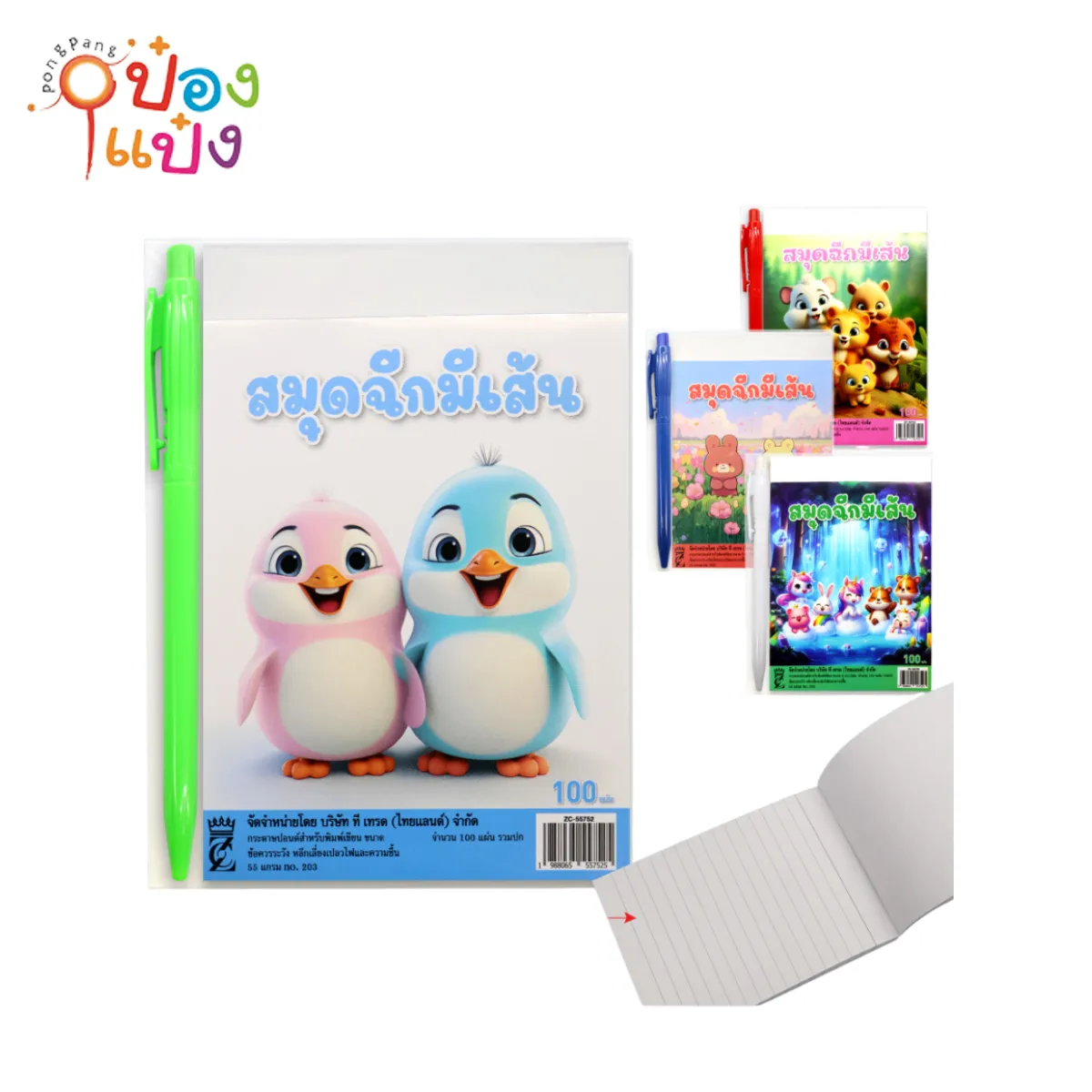 ชุดสมุดฉีก 2 เล่ม (มีเส้น) 50แกรม50แผ่น+ปากกา 1 ด้ามสีน้ำเงิน (1*12)