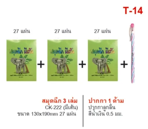 ชุดสมุดฉีก 3 เล่ม(มีเส้น) 25แผ่น+ปากกา 1 ด้ามสีน้ำเงิน (1*12)