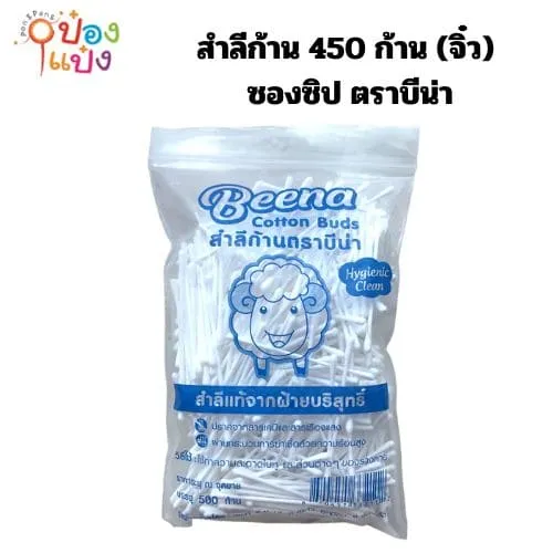 สำลีก้าน 500 ก้าน (จิ๋ว) ซองซิป ตรามงกุฎเพชร  สินค้า 10 บาท 