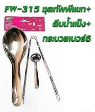 ทัพพีแขก+คีบน้ำแข็งใหญ่+กระบวยเบอร์6  1*120