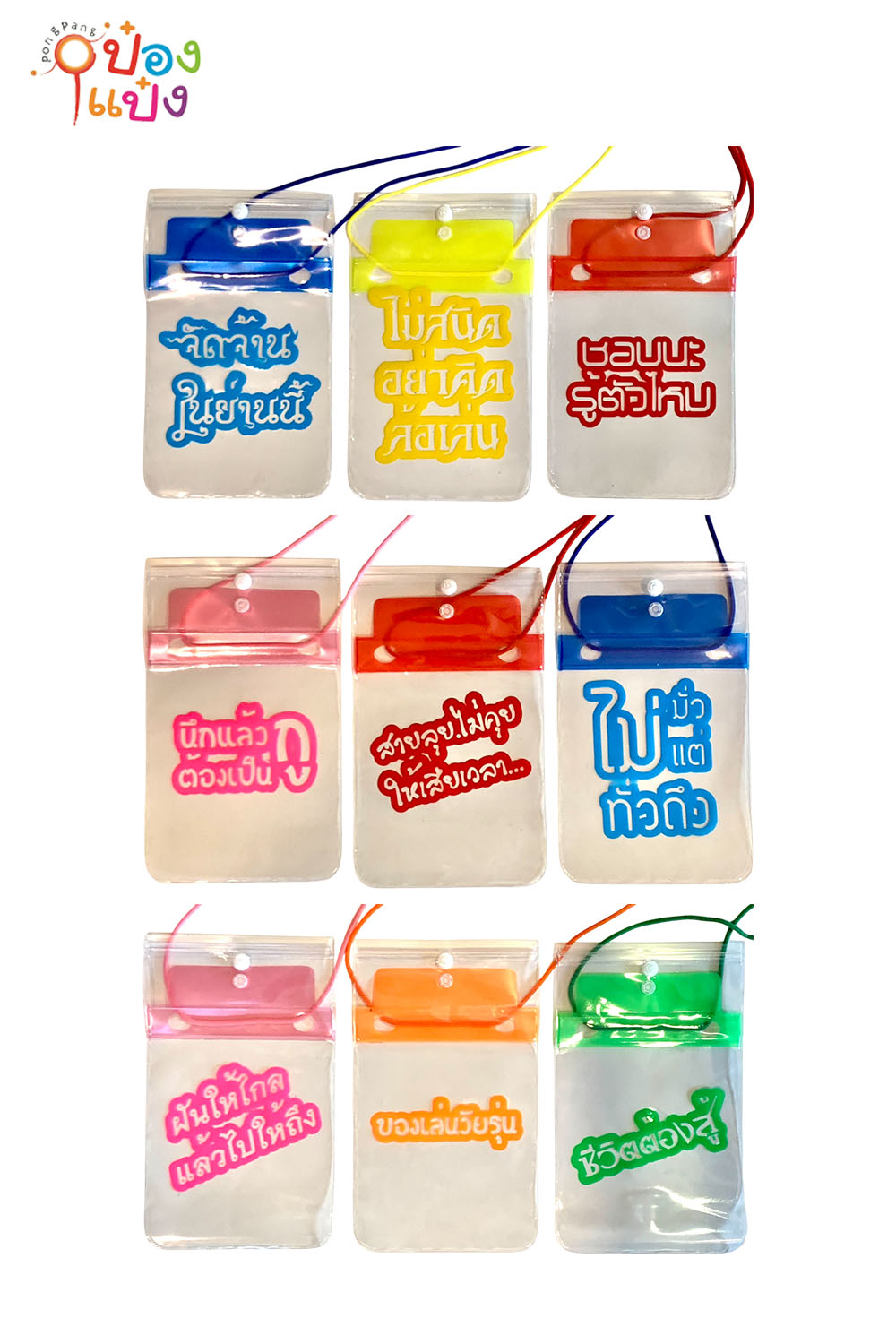 ซองกันน้ำใสสกรีนลาย ใส่มือถือ คล้องคอ หัวปิดสี กระดุม+ซิปล็อค 12.5x21.5 CM.