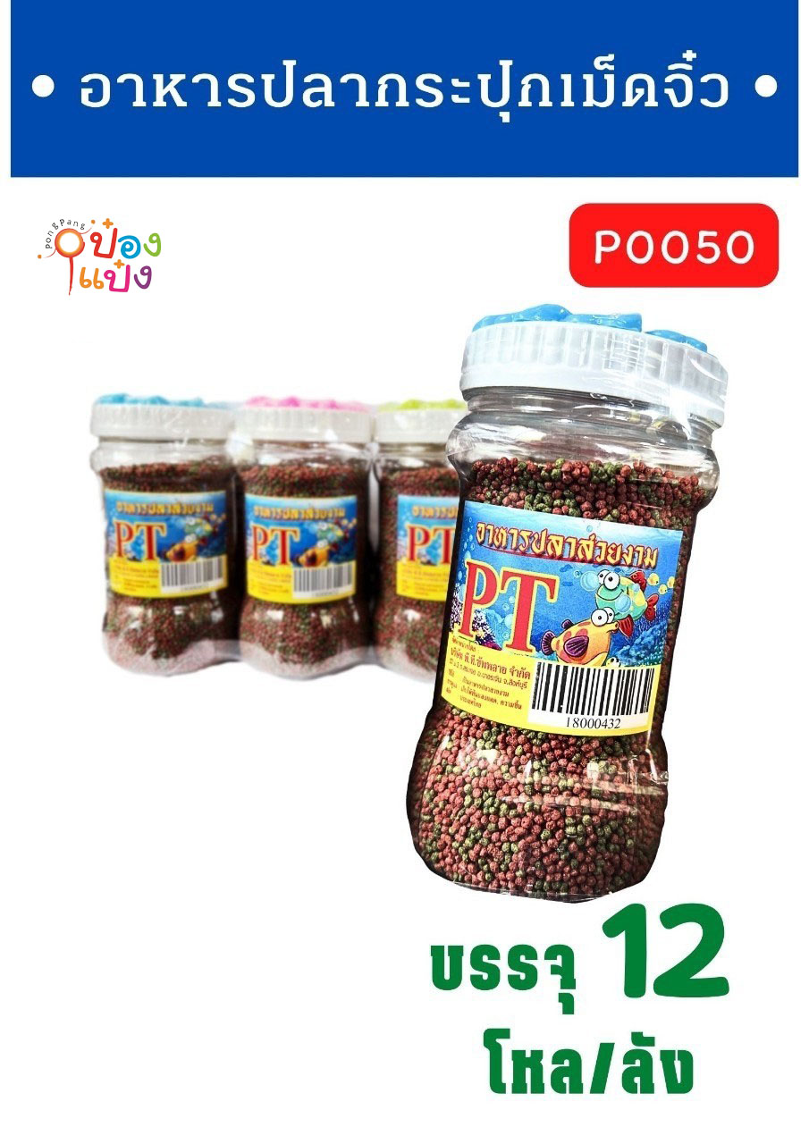 อาหารปลาเม็ดจิ๋ว 1*144