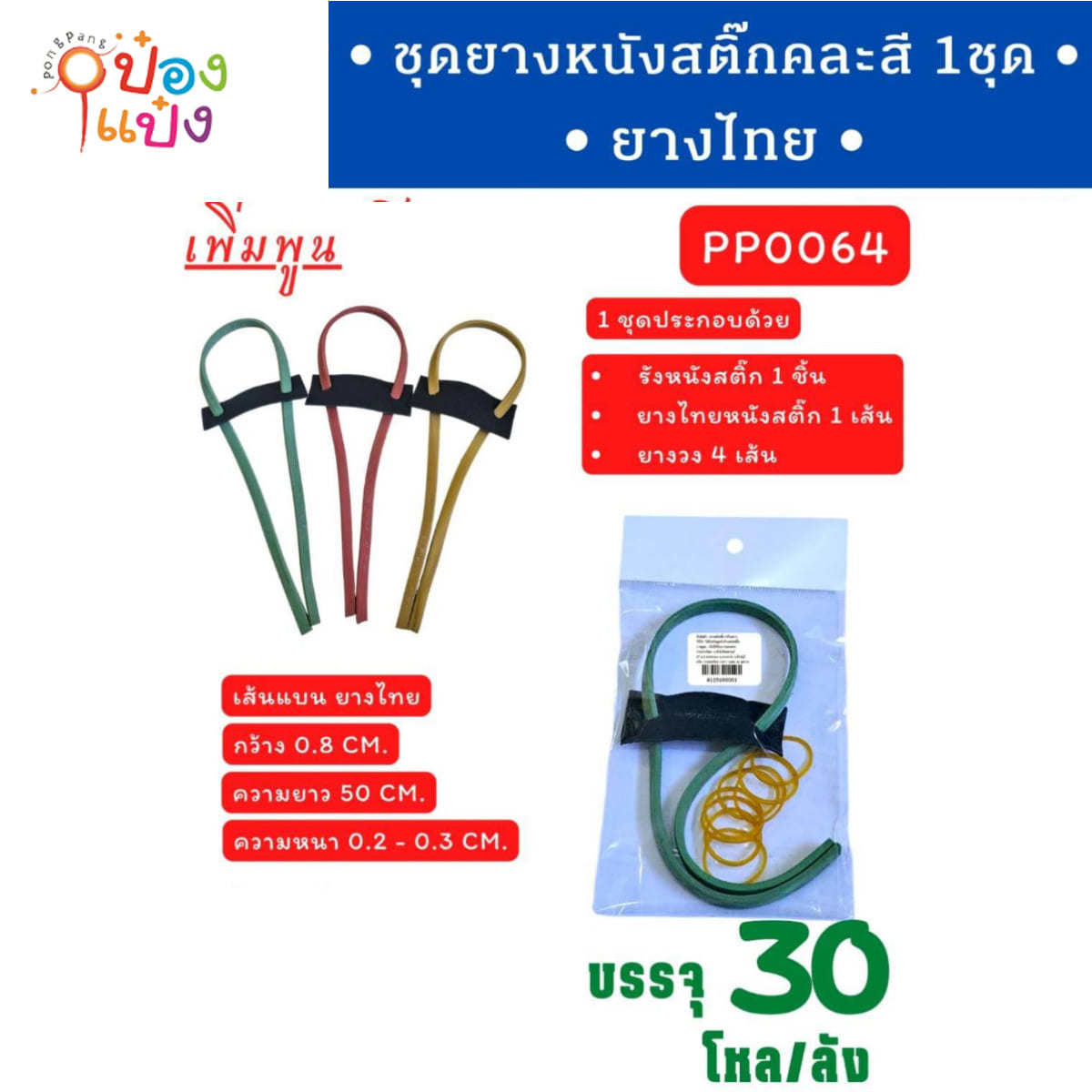 ชุดยางหนังสติ๊กเส้นแบน ยาว50CM คละสี แพ็กเดี่ยว 1*360