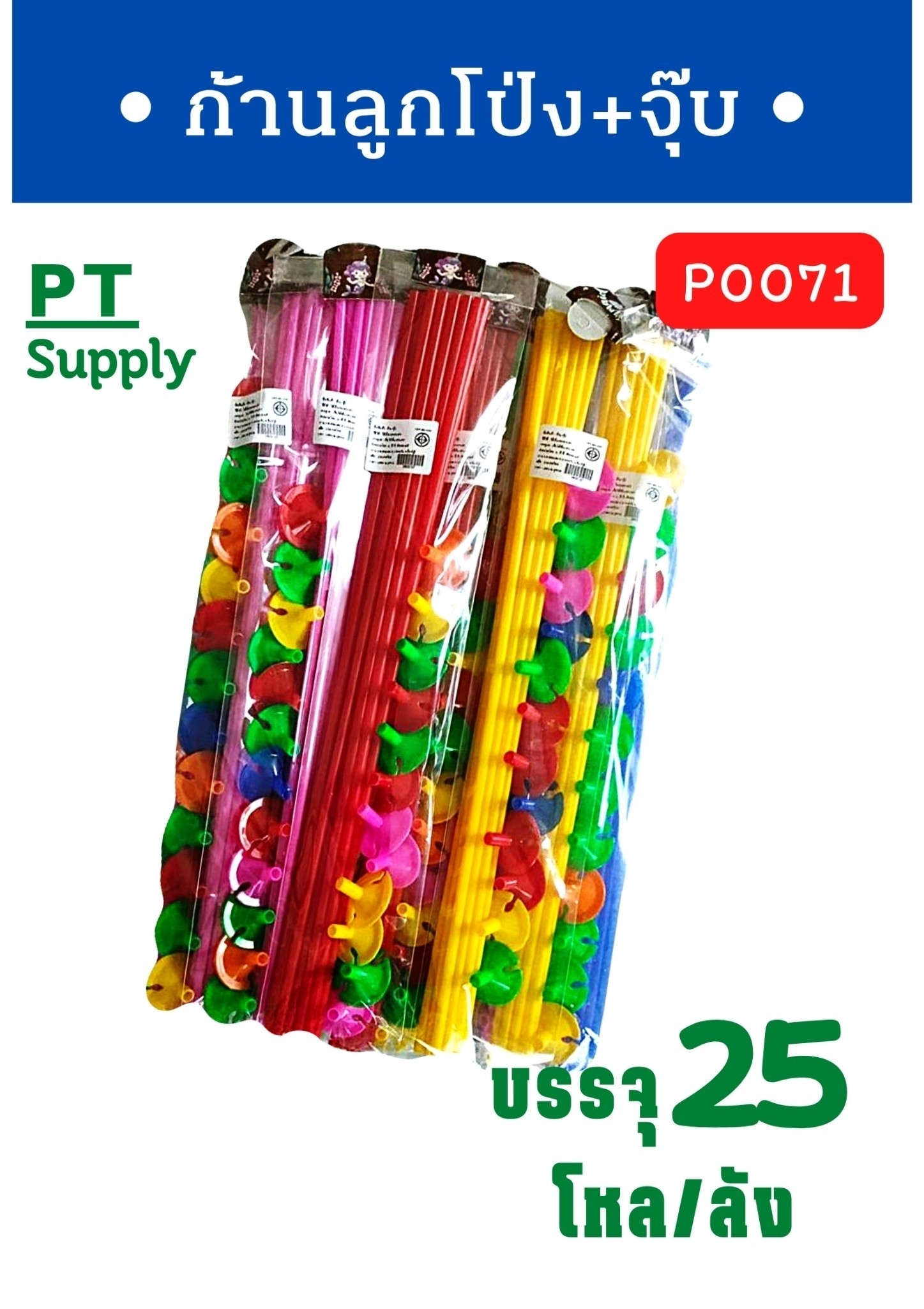 ก้านลูกโป่ง+จุ๊บ คละสี 1*300