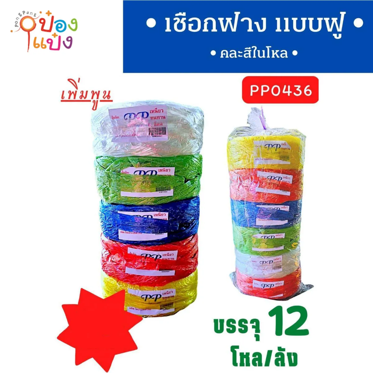เชือกฟาง แบบฟู คละสี  51เมตร หนัก153กรัม 1*144