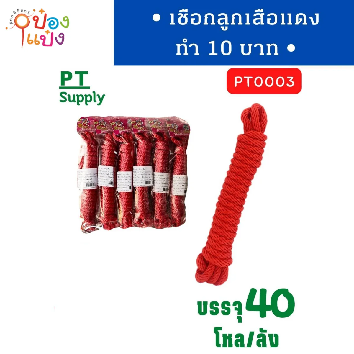 เชือกลูกเสือแดง