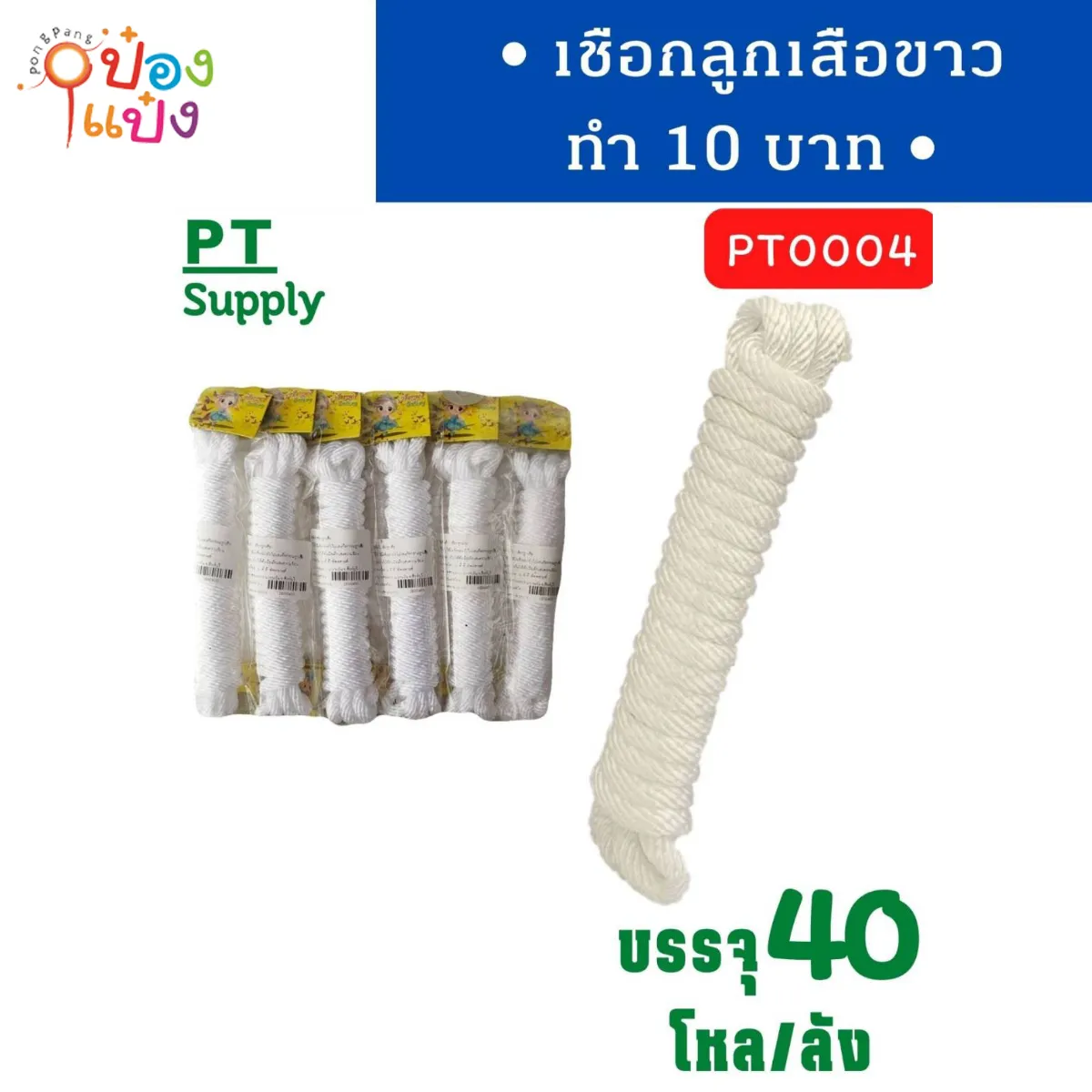 เชือกลูกเสือขาว