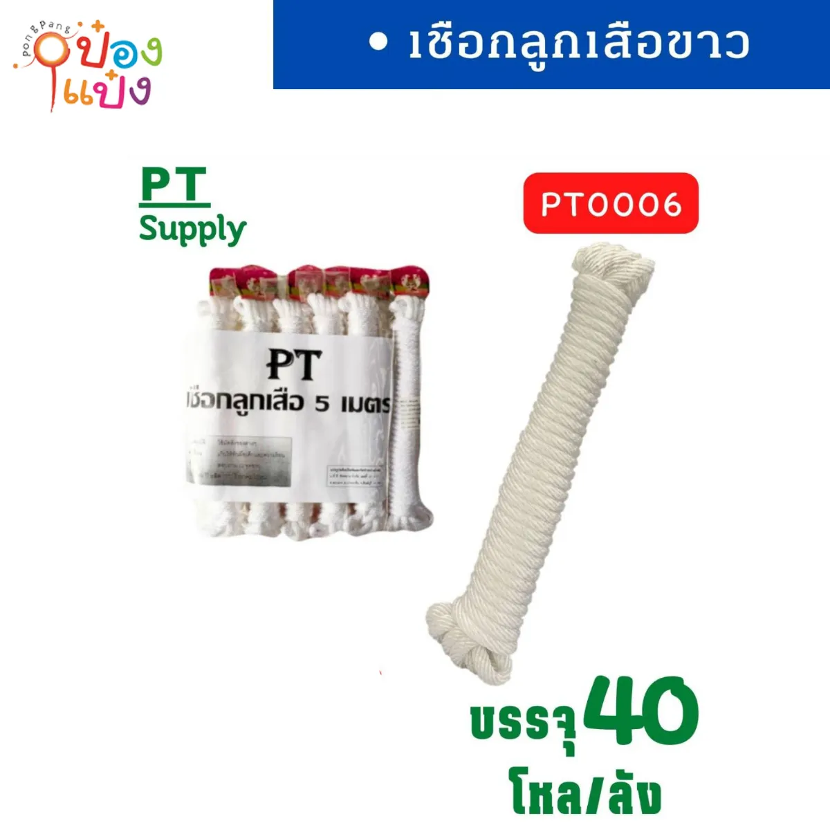 เชือกลูกเสือขาว 5เมตร