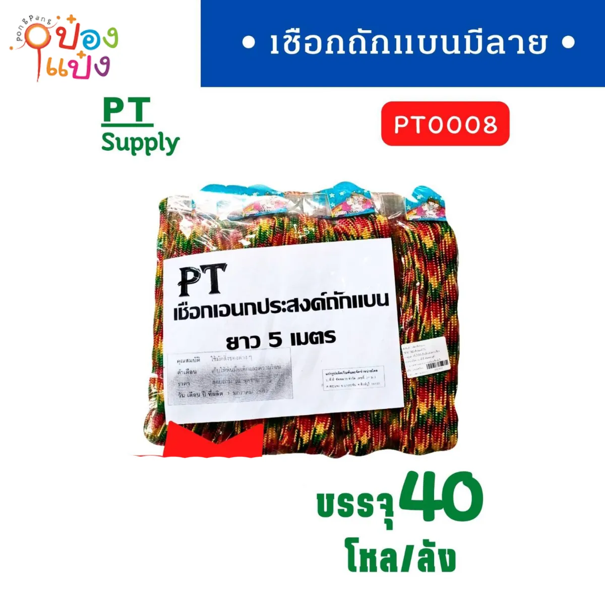 เชือกถักแบบลายรุ้งสลับสีมัลติคัลเลอร์  5เมตร