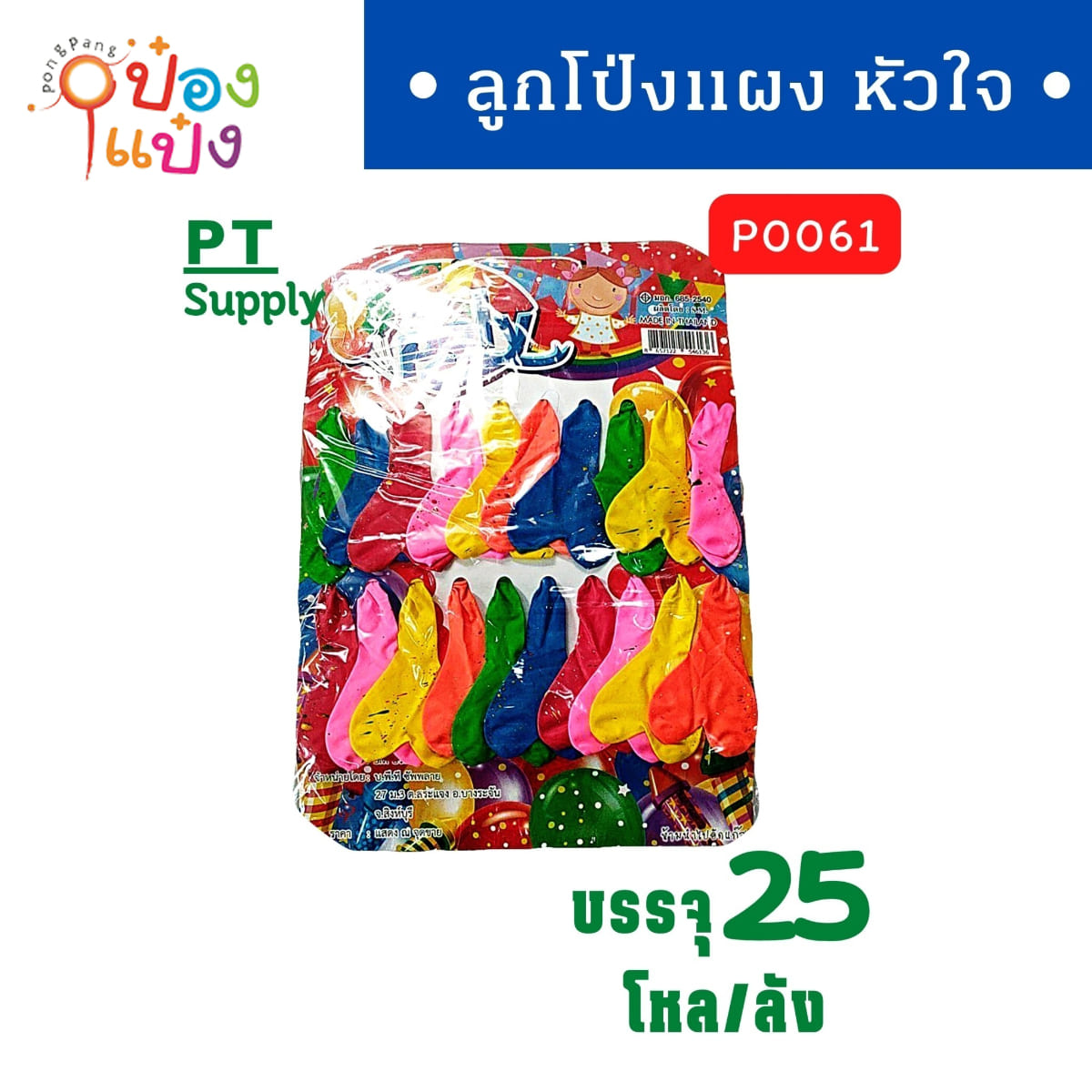 ลูกโป่งหัวใจเสียบแผง 20ลูก คละสี 1*240