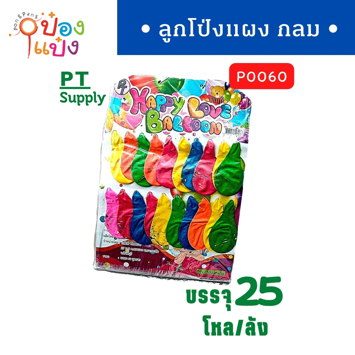 ลูกโป่งกลม 1*240 P0060 TP01