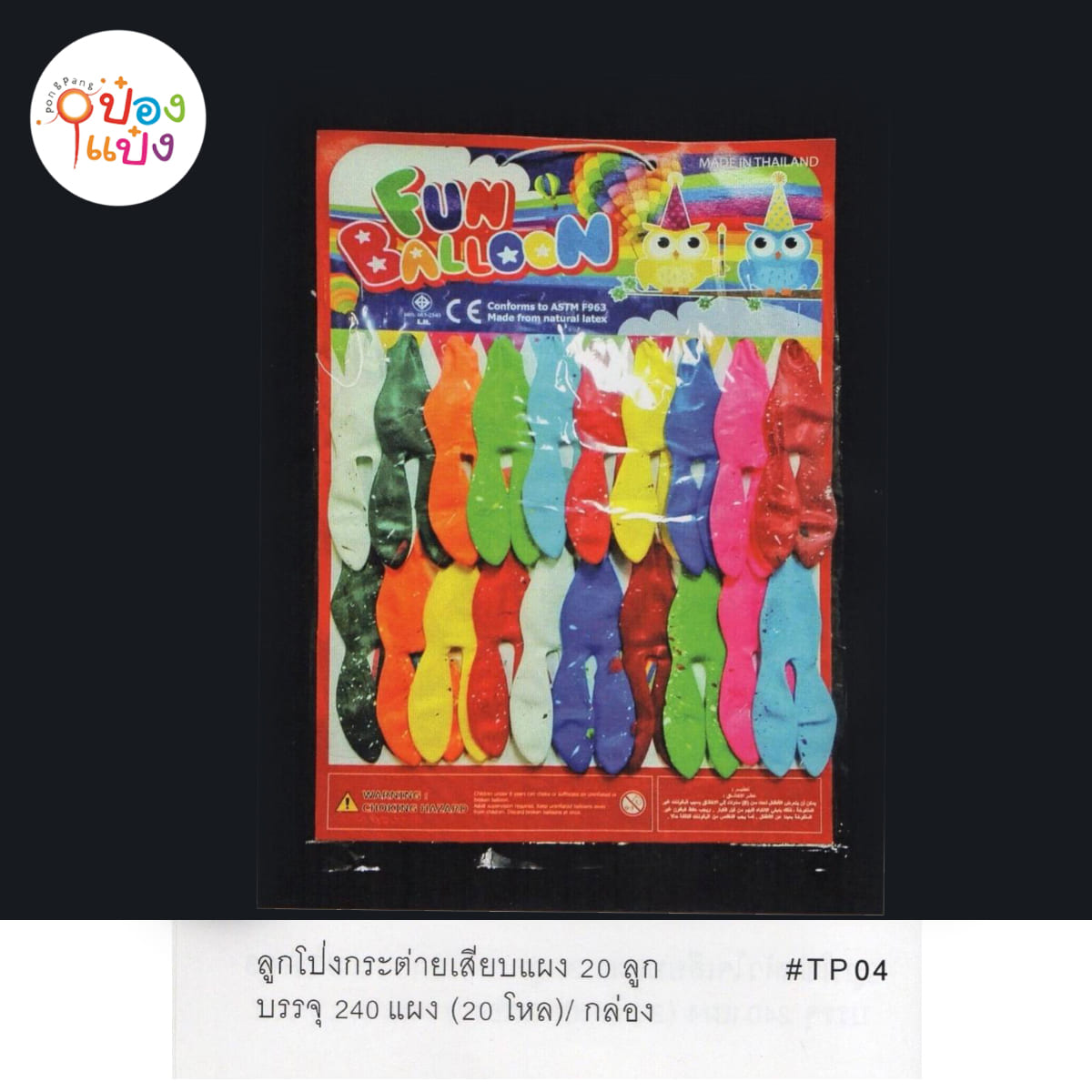 ลูกโป่งกระต่ายเสียบแผง 20ลูก 1*240 TP04