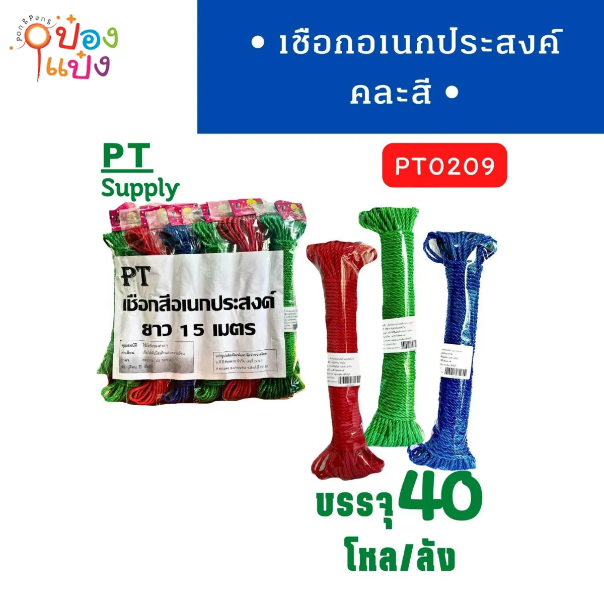 เชือกอเนกประสงค์ 15เมตร คละสี
