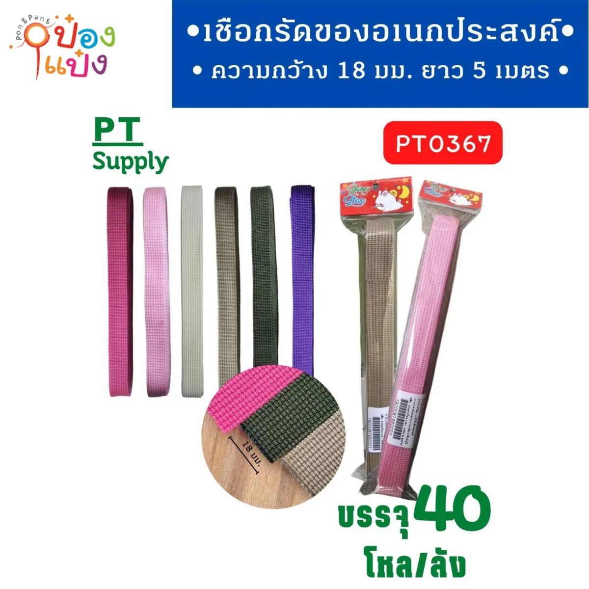เชือกรัดของอเนกประสงค์ 5เมตร 18มม