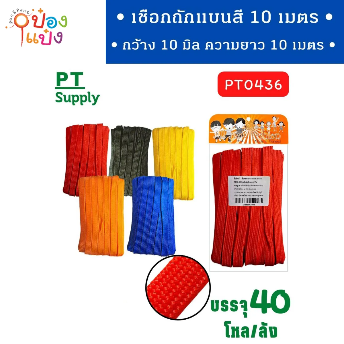เชือกถักแบนสี 10เมตร